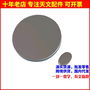 D150F750牛反自制专用套装 主镜副镜10mm目镜 1.25英寸反射调焦座