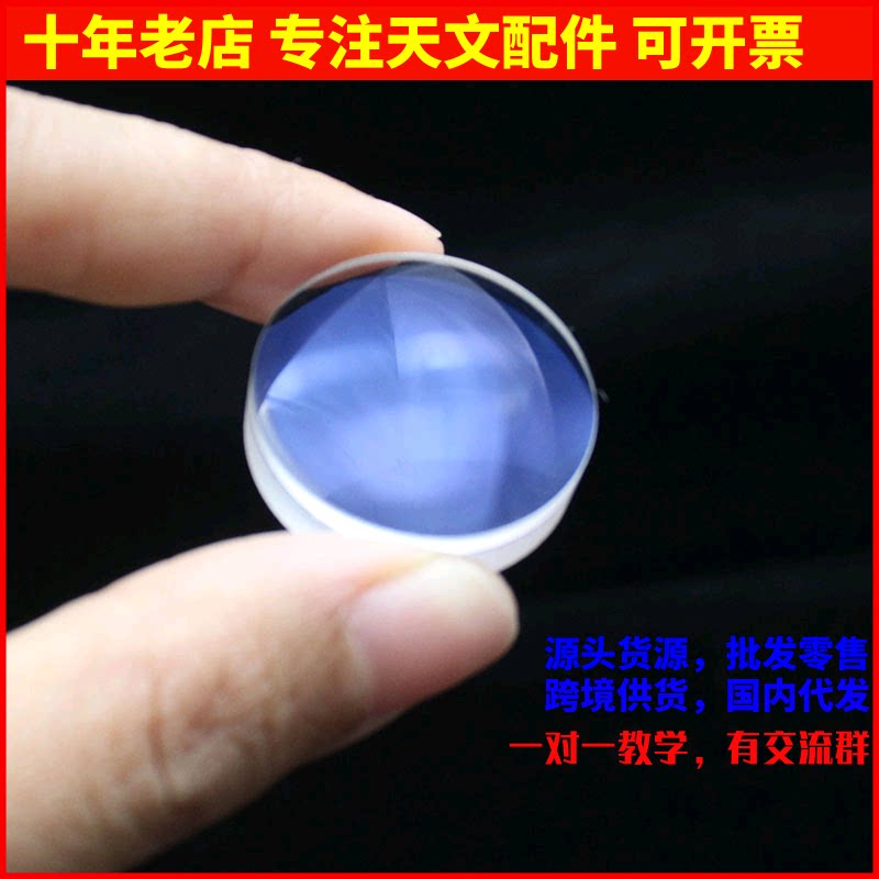 直径32mm焦距94mm天文望远镜物镜D32F94胶合蓝膜消色差透镜K9