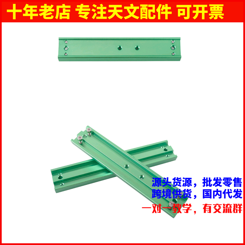 鸠尾板天文望远镜配件连接板用于信达星特朗等系列主镜连接赤道仪