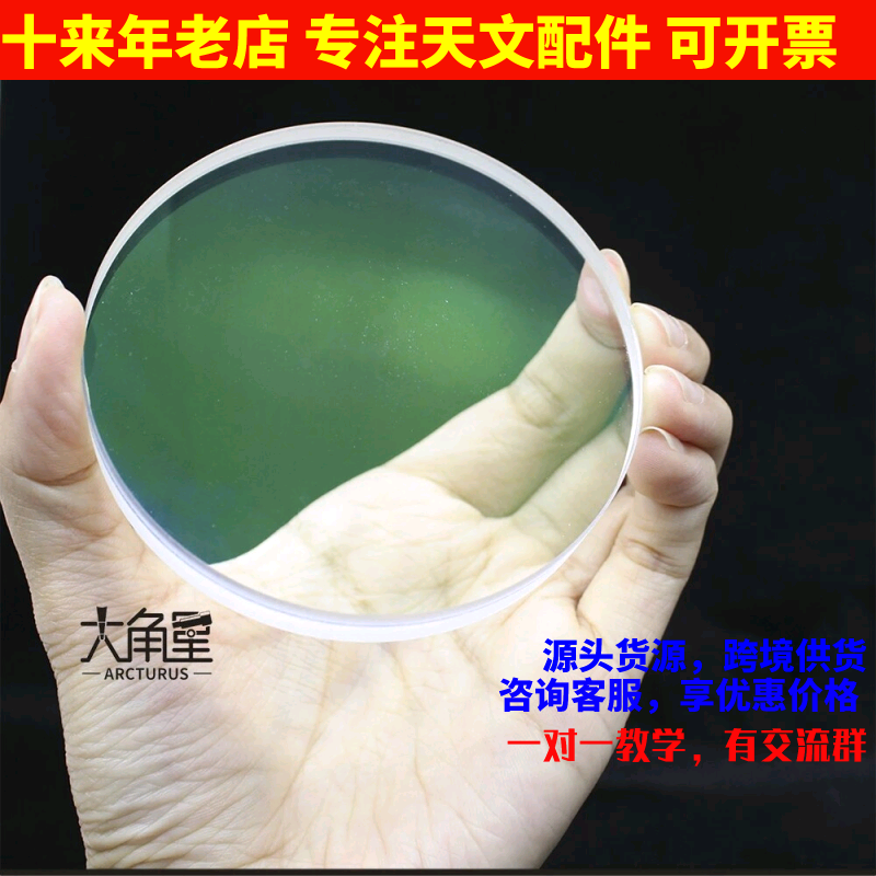 D80F500胶合天文望远镜物镜组件diy多层宽带镀膜消色差大口径物镜