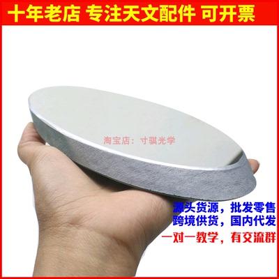 120mm高精度短轴副镜平面反射镜diy自制牛顿反射天文望远镜用