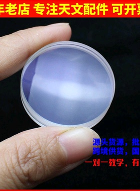 直径34mm焦距114mm天文望远镜物镜D34F114胶合蓝膜消色差透镜K9