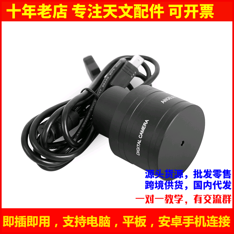 星缘200W像素彩色电子