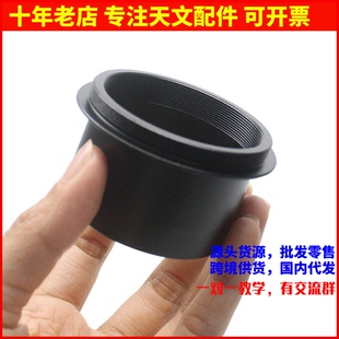 2英寸转M54外螺纹 M48内螺纹天文望远镜短接口牛反接口配件AR0999
