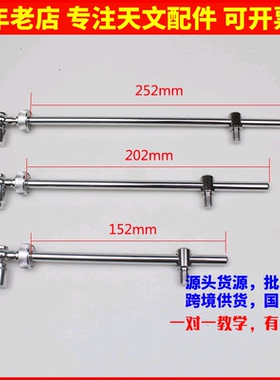 全金属微调杆 俯仰调节杆 F70060 F70076 F1000114天文望远镜配件