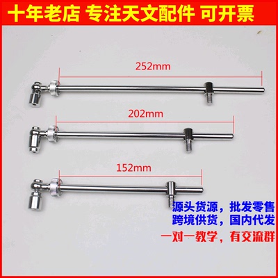 全金属微调杆 俯仰调节杆 F70060 F70076 F1000114天文望远镜配件