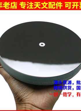 D150F1200球面大焦比长焦牛反射主镜物镜片diy自制天文望远镜配件