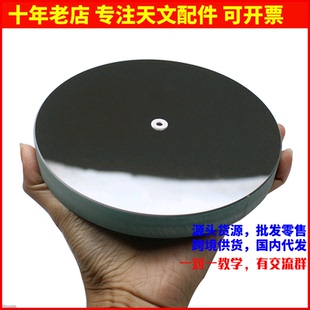D150F1200球面大焦比长焦牛反射主镜物镜片diy自制天文望远镜配件