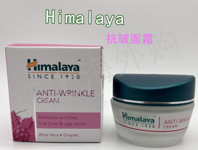 Himalaya所有人抗皱面霜