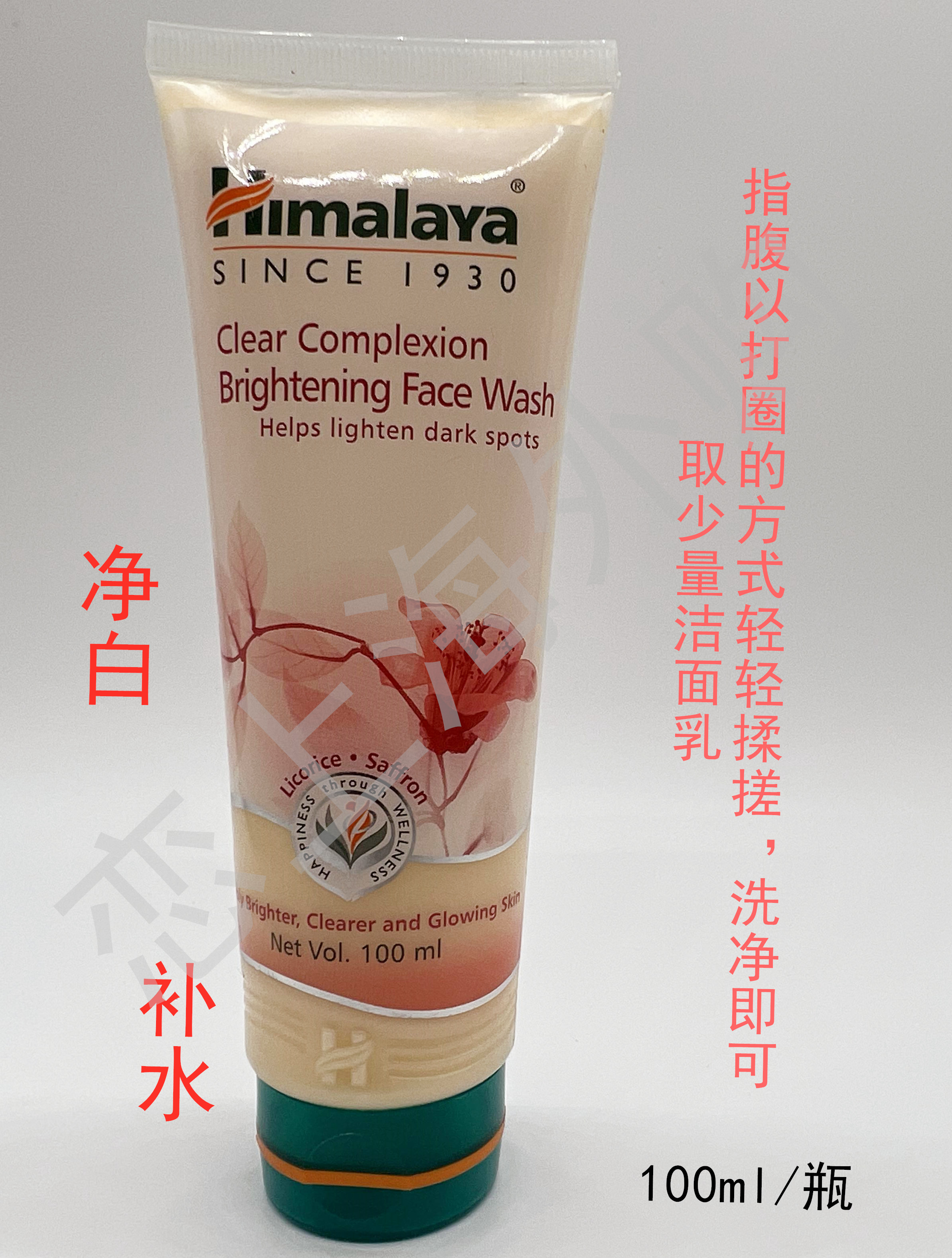 Himalaya净白保湿低泡洗面奶