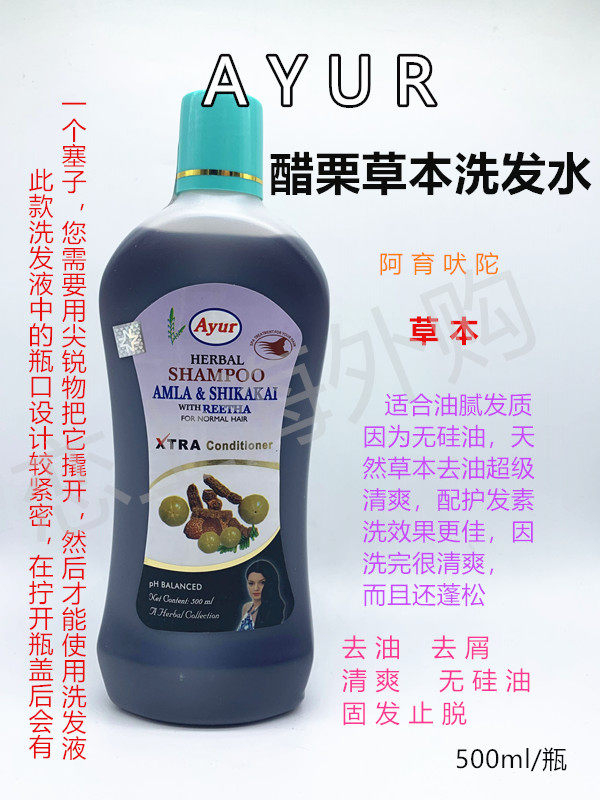印度Ayur阿育吠陀草本配方醋栗皂角无硅油控油洗发水/无硅油500ml|ruв категории туалетные чище/санитарно - гигиенических салфеток/бумага/Ароматерапия, шампунь/человек чистой, волосы чистой/уход/лепить, шампунь - от Buy2taobao.com для оказания профессиональной услуги покупки агента Taobao
