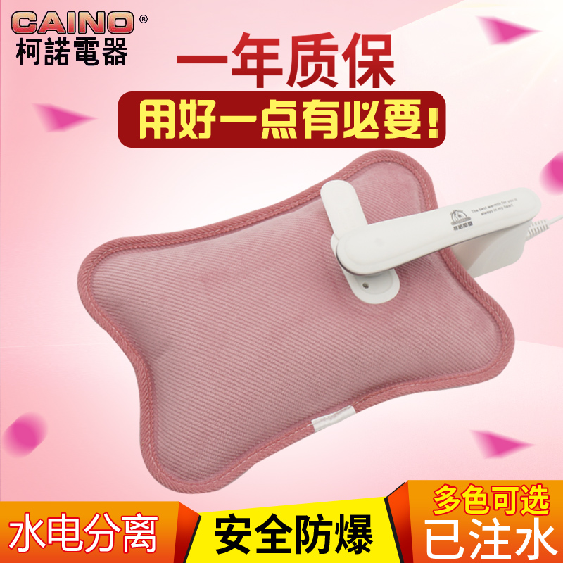 正品柯诺电热水袋充电式暖宝宝防爆暖被窝光面卡通电暖手宝暖水袋