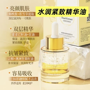 SXCS焕颜奢润紧致双萃精华油紧致嫩肤淡化细纹改善暗沉提亮肤色