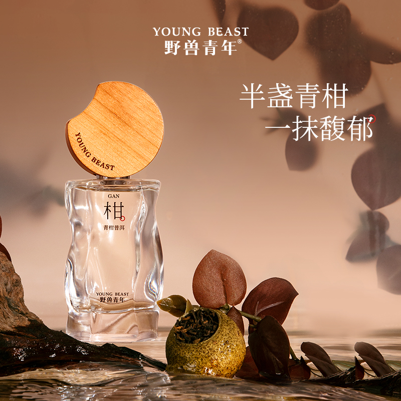新品[青柑普洱]淡香水中性茶香调