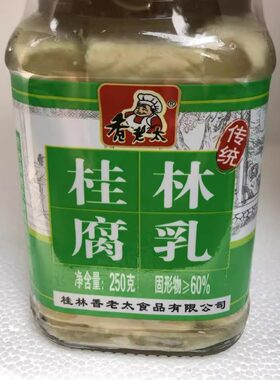 广西桂林三宝特产香老太传统密制
