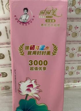 时时美抽纸白富美挂抽2500张XL码加厚悬挂式抽纸巾原木浆抽纸