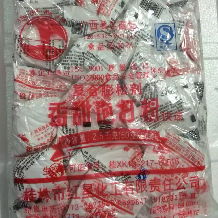新货桂林红星化工剑石香甜泡打粉