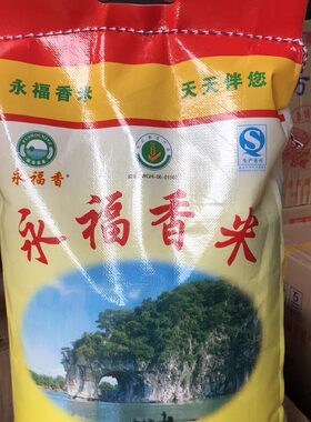 永福县广西香米之乡香米