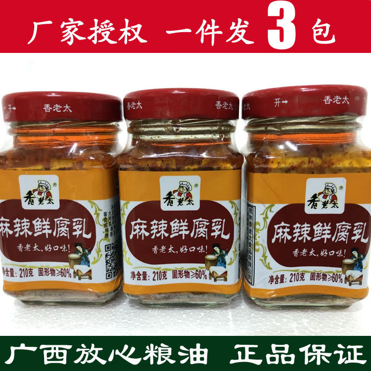 210g*3瓶包邮广西桂林三宝特产香老太麻辣鲜腐乳白腐乳原味霉豆腐
