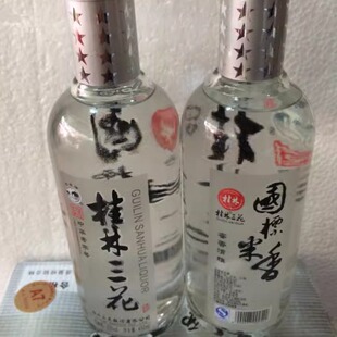 2瓶装！桂林特产三宝之一桂林三花酒52度国标米香 四星三花纯粮酿