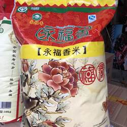 广西特产桂林永福县永福香米10kg 香糯软和无污染福寿香米