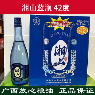广西桂林特产湘山酒42度米香型白酒460ml中低度酒纯粮酒