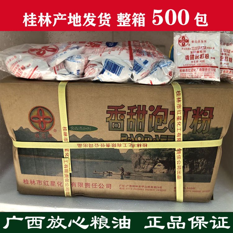 面包烘焙桂花香甜泡打粉膨松剂家用商用蛋糕 饼干40克整箱500包