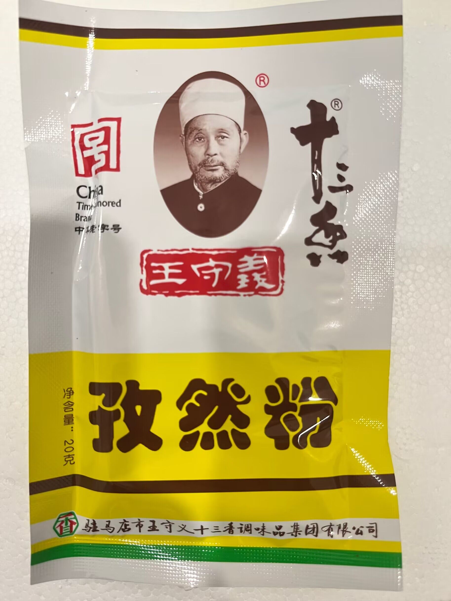 实体店 中华老字号 王守义十三香孜然粉20g 清真调料