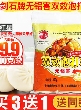 双效无铝西点面包烘焙香甜泡打粉