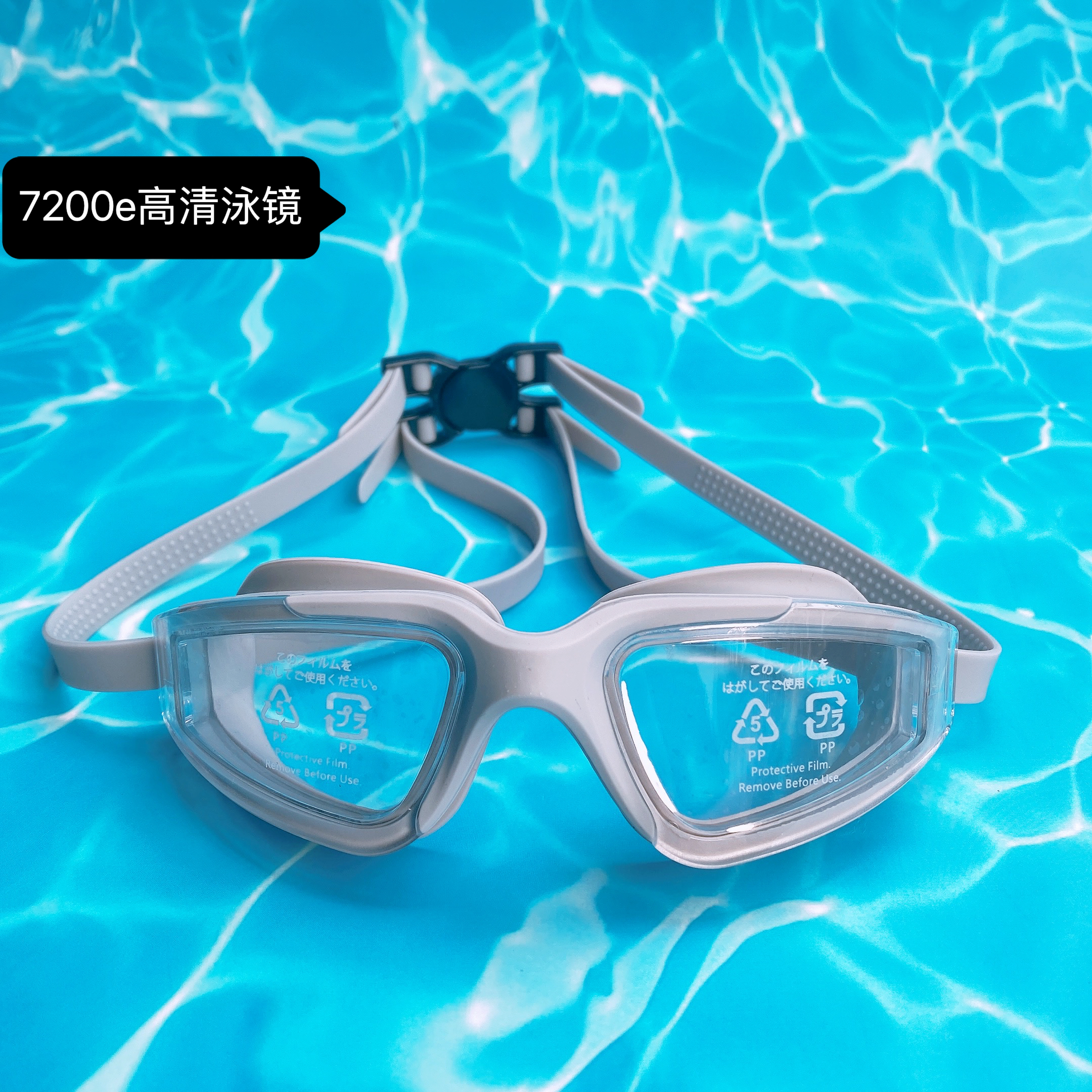 7200E透明高清防水防雾泳镜
