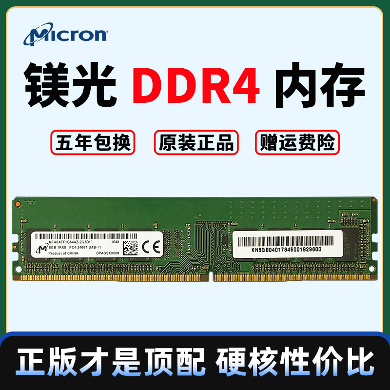 镁光ddr4台式机4g8g16g电脑内存条二手拆机d4兼容惠普华硕联想