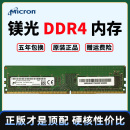 镁光ddr4台式 机4g8g16g电脑内存条二手拆机d4兼容惠普华硕联想