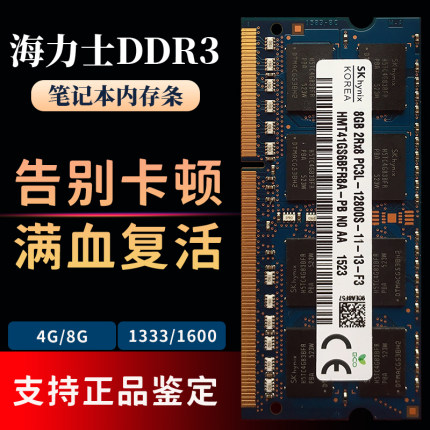 sk海力士ddr3l2g4g8g10600/12800s1333+1600正品拆机笔记本内存条