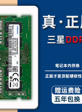 三星ddr4笔记本4g8g16g内存条二手拆机d4惠普华硕联想拯救者3200
