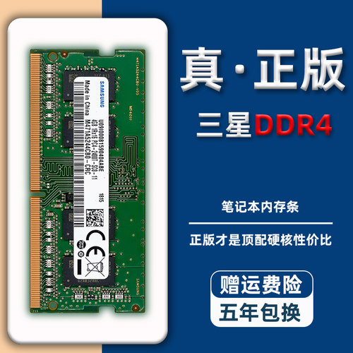 三星DDR4笔记本原装内存条正品货