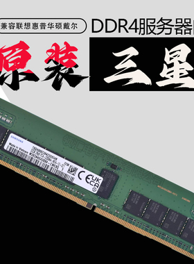 原装三星32GB 1RX4 2RX8 PC4-3200AA ECC REG DDR4服务器内存条