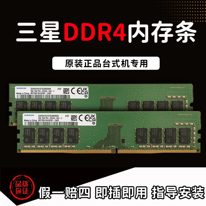 samsung三星ddr4台式机拆机内存条4g8g16g32g2133 2400 2666 3200-封面