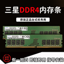 samsung三星ddr4台式 2666 2400 机拆机内存条4g8g16g32g2133 3200