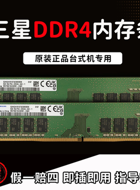 samsung三星ddr4台式机拆机内存条4g8g16g32g2133 2400 2666 3200