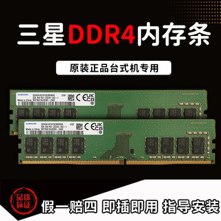 samsung三星ddr4台式机拆机内存条4g8g16g32g2133 2400 2666 3200