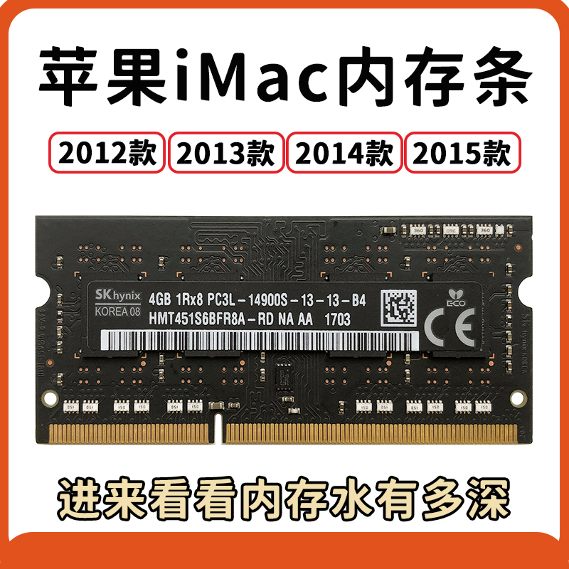 苹果iMac一体机DDR3L原装内存条
