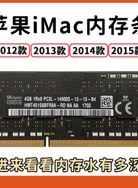 苹果iMac一体机DDR3L原装内存条