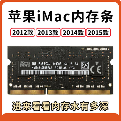 苹果iMac一体机DDR3L原装内存条