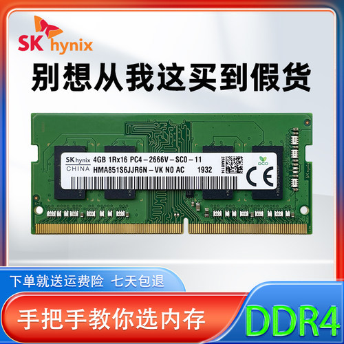 海力士DDR4笔记本原装正品内存条