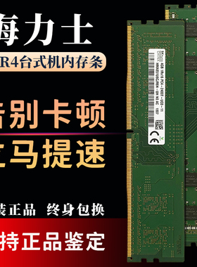 SK海力士DDR4 4G8G16G32G 2133 2400 2666四代台式机拆机内存条
