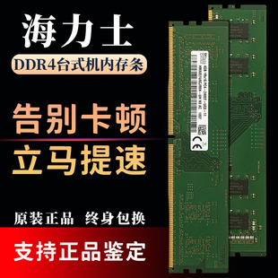 机拆机内存条 2133 2666四代台式 2400 SK海力士DDR4 4G8G16G32G