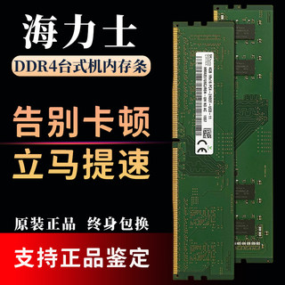 SK海力士DDR4 4G8G16G32G 2133 2400 2666四代台式机拆机内存条