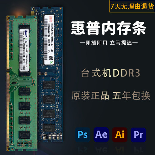 惠普DDR32G4G8G台式机内存条
