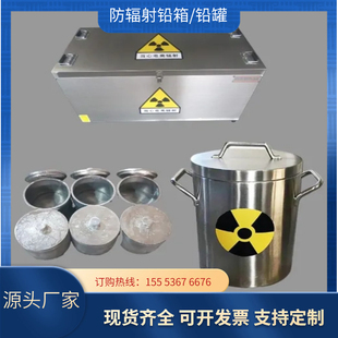 铅箱防辐射铅桶铅柜屏蔽射线防护铅罐铅容器铅盒子铅垃圾桶可定制