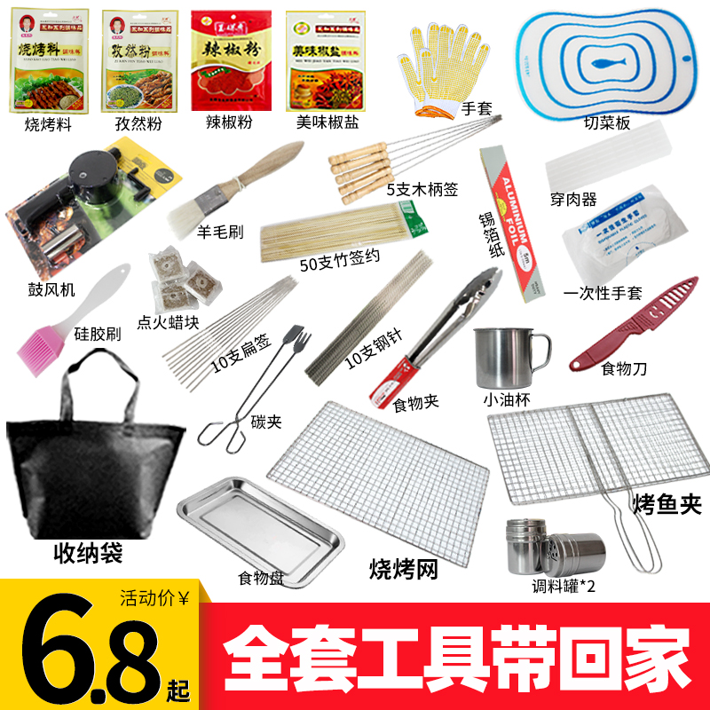 烧烤工具用品家用商用烤肉材料户外露营装备全套烧烤配件工具大全